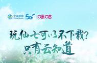 《仙剑7》将推出云游戏版本 10.30上线、手机也能玩