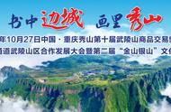 光影秀、自行车特技表演、民歌大会…… 27日至30日去边城秀山，一系列活动等你打卡