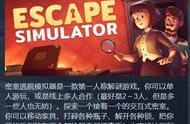 密室逃脱模拟器Steam特别好评！Steam密室解谜游戏推荐