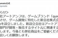 绅士向厂商Qureate宣布独立 4款福利向新作预告释出