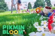 《精灵宝可梦Go》开发商Niantic推出《Pikmin Bloom》新AR手游