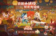 可爱剪纸风！9.17《阴阳师：妖怪屋》全平台上线