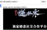 逆水寒成为爱情公寓5独家婚恋社交合作平台？网友：也太真实了吧