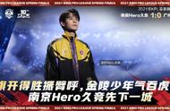 Hero大乔体系行云流水，总决赛先下一局，星痕获得MVP