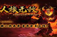 《魔兽争霸3》傲之煞加入人族无敌，现在真是花样百出