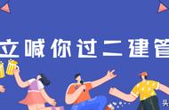 双代号网络图怎么学？双代号网络图怎么过？德立教育带你过管理