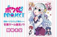 日本一新作大玩伪娘《仆姬Project》确定开发