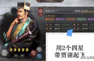 三国志战略版：用2个四星武将带着贾诩上战场，让赵云去休息吧