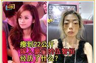 结婚8年瘦到44斤，嫁入豪门的伍智恒经历了什么？感叹阔太难当