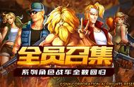 5G将至，SNK正版《合金弹头：集结》首发再次掀起移动H5热潮