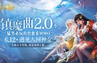 镇魔曲：攻略传闻中的白月光女神！2.0季新版即将来袭