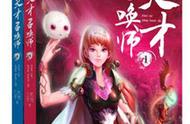 《天才召唤师》：男的都爱我之女特工穿越开金手指成绝世魔法师