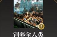 脑洞系列精品1之《饲养全人类》——幽默与风趣共存的修仙路