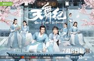 网剧《天舞纪》第1-3集剧情介绍：苏犹怜一舞惊艳全场