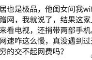 邻居蹭我家WiFi，直到有一天听见他说迷你世界，我默默地拔了网线