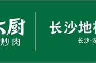 食科专家进餐企——费大厨