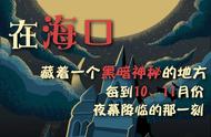 观澜湖万圣之夜来袭！海口南洋景区上演「行尸走肉」