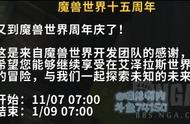 魔兽15周年纪念即将开始 教你获取死亡之翼坐骑和绝版成就