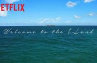 Netflix新剧《惊恐岛》：当《迷失》遇上《饥饿游戏》