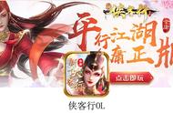 《侠客行OL》是金庸正版授权的武侠动作重度H5游戏