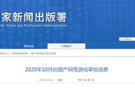 10月首批国产游戏版号：67款均为手游，多家上市公司游戏在列