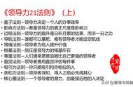 30分钟跟我学会领导一个成功团队不可或缺的基本技巧（上）