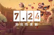 DOTA2 1月27日更新日志：7.24游戏性更新