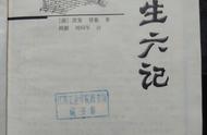 中华书局版的《浮生六记》缘何不署原作者姓名？