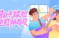 音乐视频有奖征集｜七夕活动“告白不尴尬，这歌神助攻”结果公示