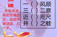 填入7个字，再猜1个字，高手10秒答对，欢迎你也来试一试