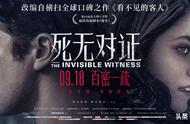 年度悬疑力作《死无对证》，剧情环环相扣无尿点，层层反转超烧脑