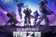 新赛季来袭：这款MOBA 吃鸡的游戏，不服就动手吧！