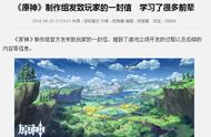 米哈游官方人员称《原神》为国产游戏巅峰，玩家：丢人丢到国外