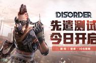 Disorder：先遣测试今日开启！即刻加入赢限定礼包