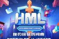 虎牙HML极限生存赛开创我的世界全新玩法，不搞建筑转变为吃鸡