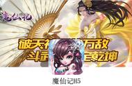 《魔仙记》是一款Q版萌系仙侠类风格的多人在线角色扮演类游戏