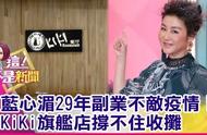 “百变女王”、“餐饮大亨”，身价15亿，她是如何做到的？