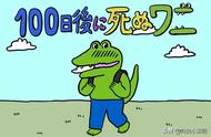 结局登上世界热搜的日漫《100天后就会死的鳄鱼》宣布将手游化！