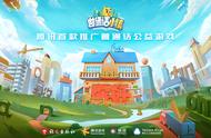 为响应国家推广普通话号召 西部地区启用功能游戏《普通话小镇》