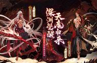 阴阳师「深渊觉醒，天魔归来」阿修罗立绘/传记