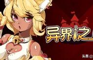 《异界之上》：邂逅魔物娘，勇闯地下城