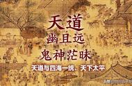 王朝背后的神异高人：从隐世到入朝，为的只是天道