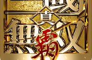 正版割草手游《真·三国无双 霸》10月27日开测，手感拉满