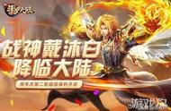 SS级魂师战神戴沐白降临 新斗罗大陆转盘第二弹来袭