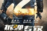 《拆弹专家2》真实：合乎理性更合乎人性​