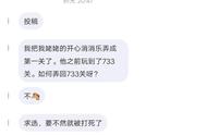 把姥姥七百多关的消消乐弄没了怎么办？网友这回复真是鬼才