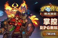 RPG新玩法！炉石传说佣兵战纪大起底