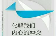 巴以冲突各方心理诉求是啥？化解内心冲突，你需要这5招