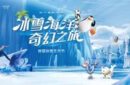 冰雪盛宴 | 内江首届冰雪艺术节，9月28日奇幻来袭