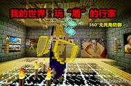 Minecraft盾牌的5个冷知识！能挡住9种攻击，却挡不住这3种伤害！